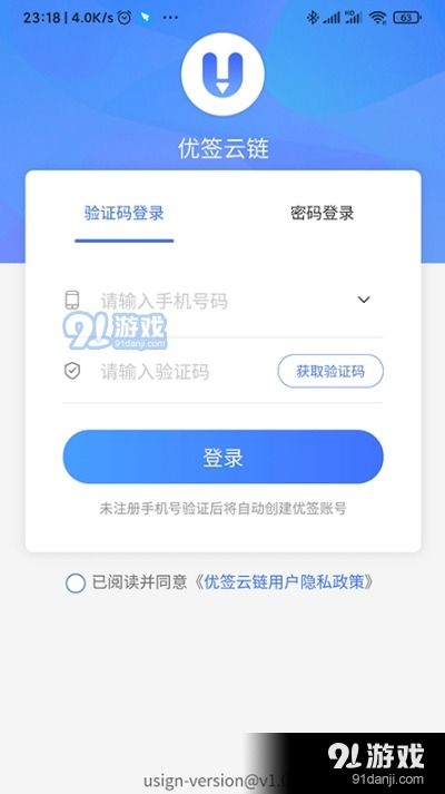 优签云链app下载 优签云链安卓版v1.3.0下载 91手游网