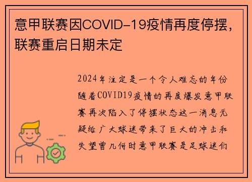 意甲联赛因COVID-19疫情再度停摆，联赛重启日期未定