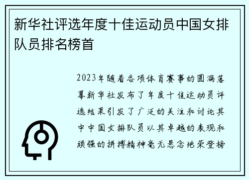 新华社评选年度十佳运动员中国女排队员排名榜首