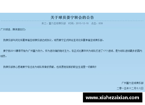 jbo竞博官网球员转会：重要公函如何影响足球俱乐部与球员未来走向