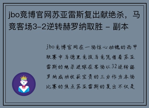 jbo竞博官网苏亚雷斯复出献绝杀，马竞客场3-2逆转赫罗纳取胜 - 副本